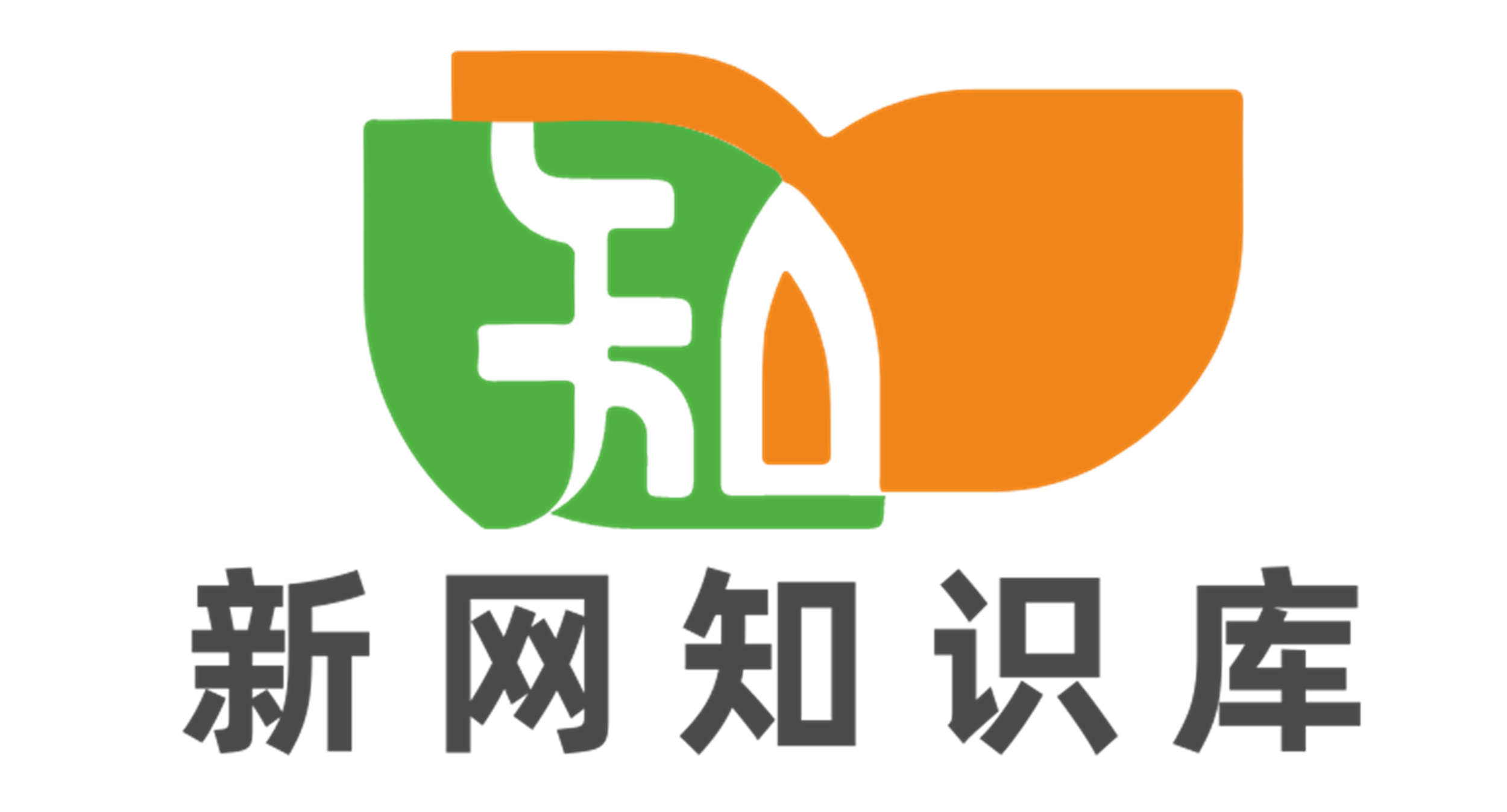 新网知识库