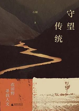 石硕-守望传统-新网知识库