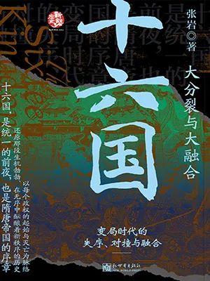 张岩-十六国-新网知识库